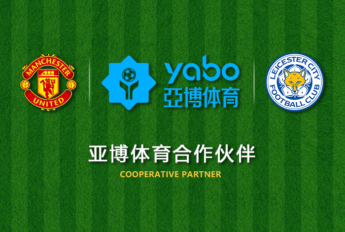 哈哈体育体育正式成为英超曼联全球合作伙伴！